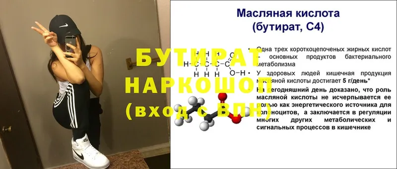 БУТИРАТ 99%  что такое   Вятские Поляны 